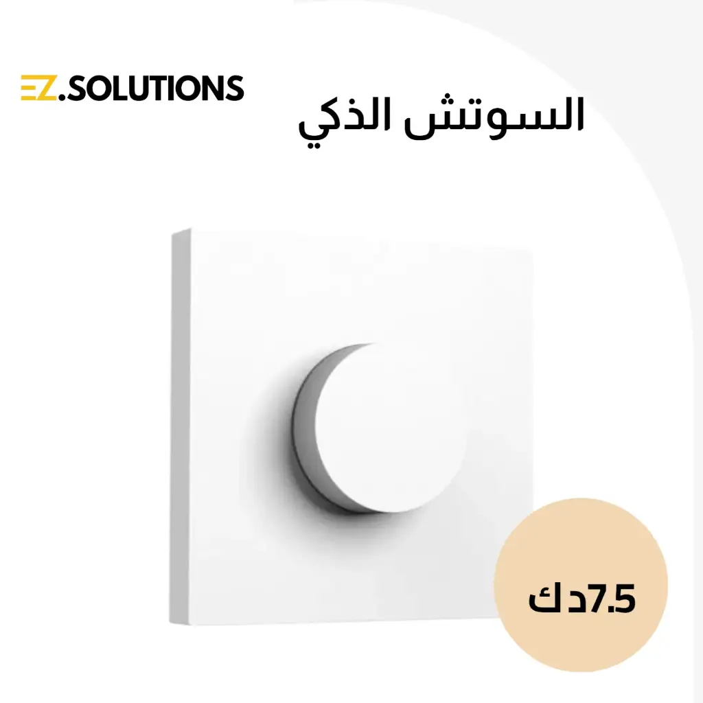 مقبض دوار ذكي لاسلكي من Aqara H1 