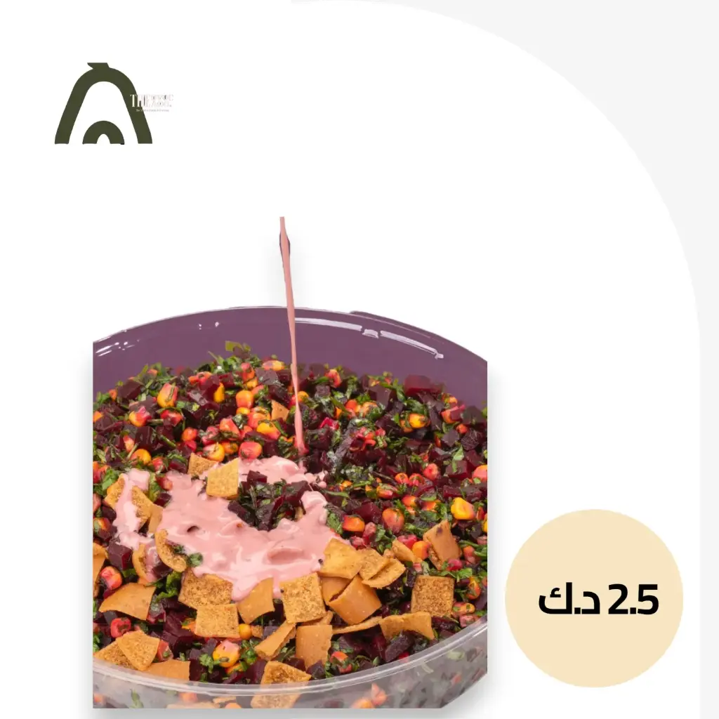 سلطة الشمندر 