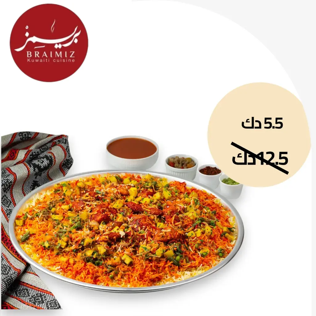 برياني دجاج 4 افراد 