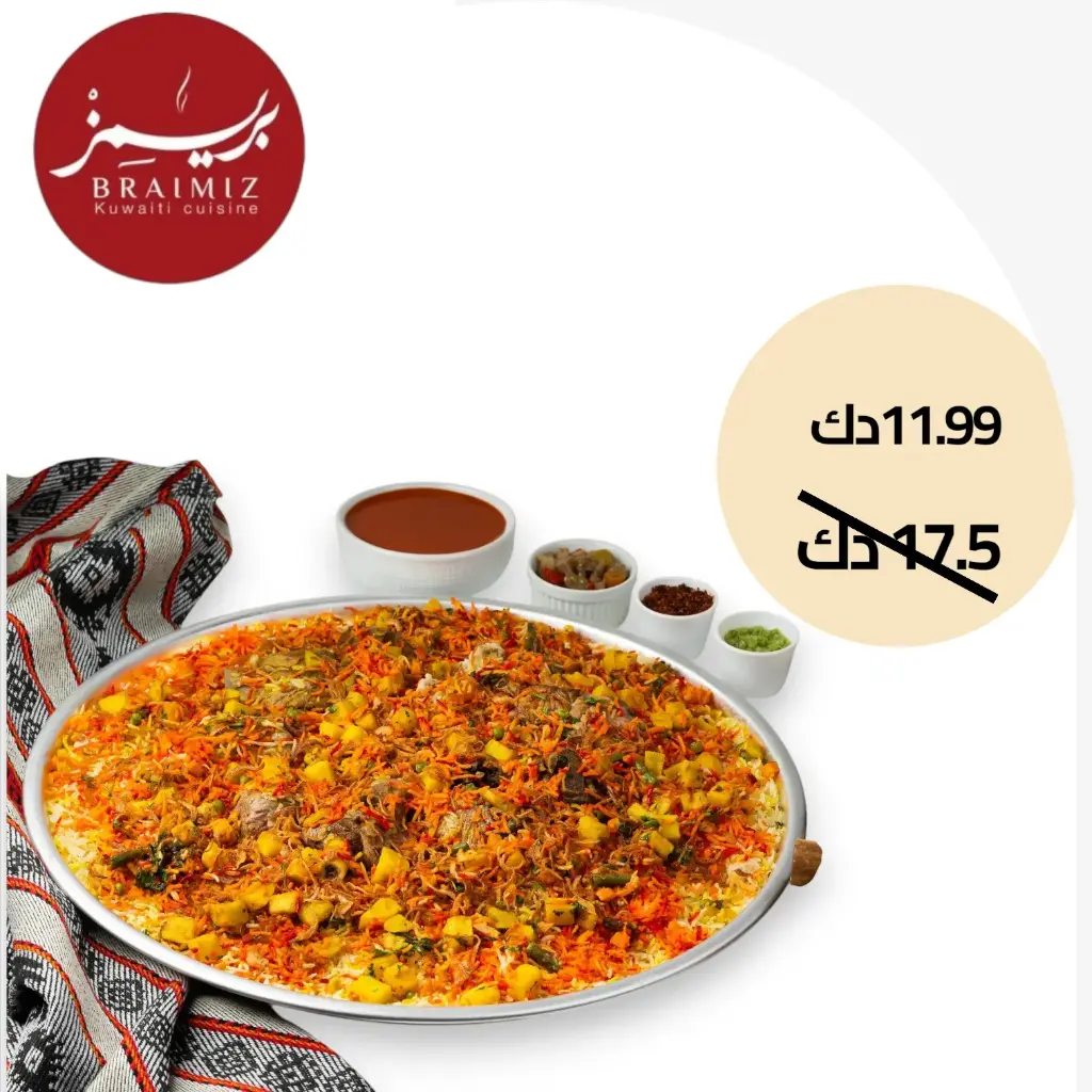 برياني لحم 4 افراد 