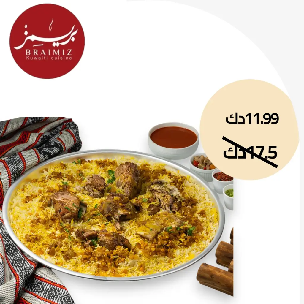 مجبوس لحم 4 افراد  