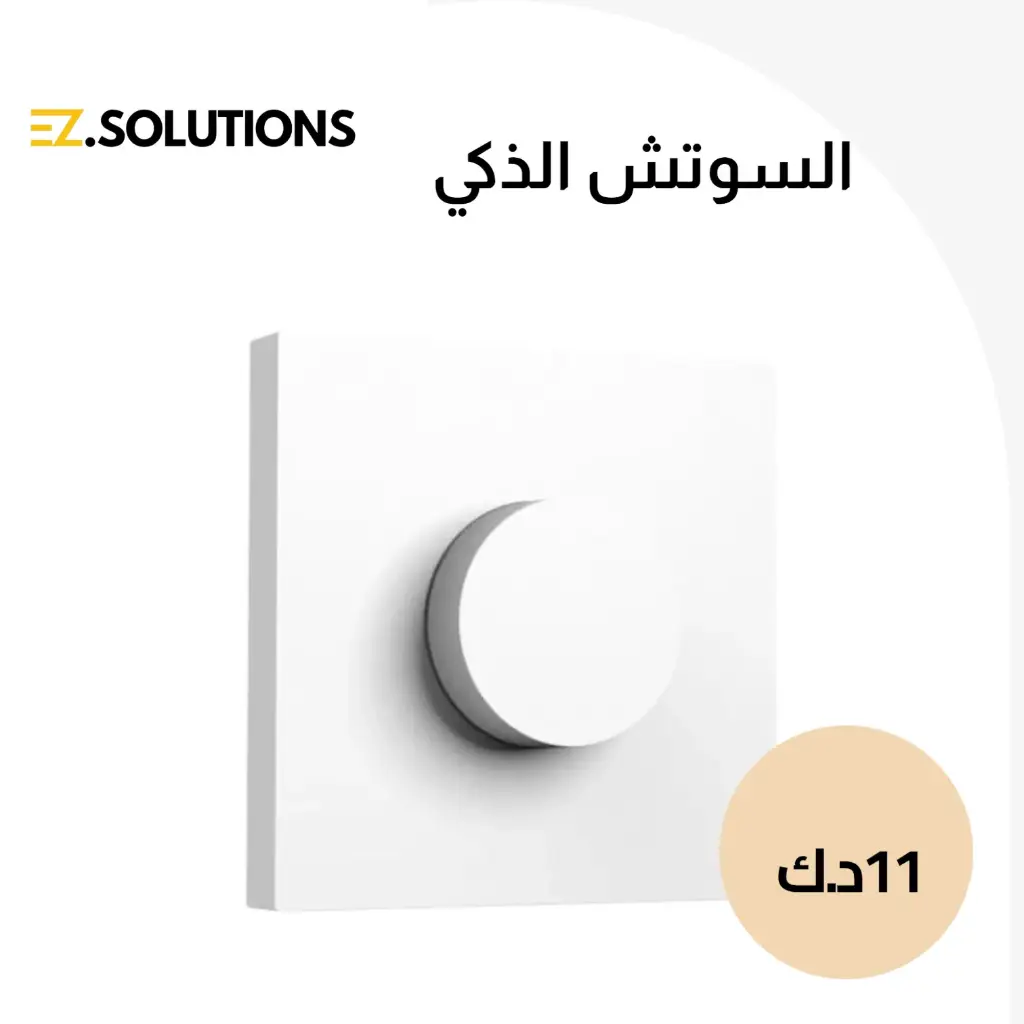 مقبض دوار ذكي لاسلكي من Aqara H1  