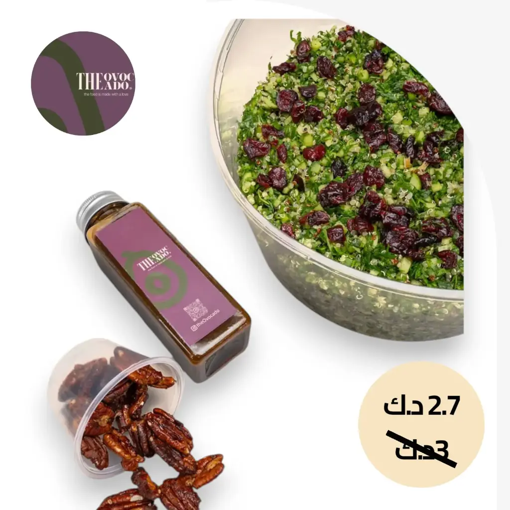 سلطة الكينوا  