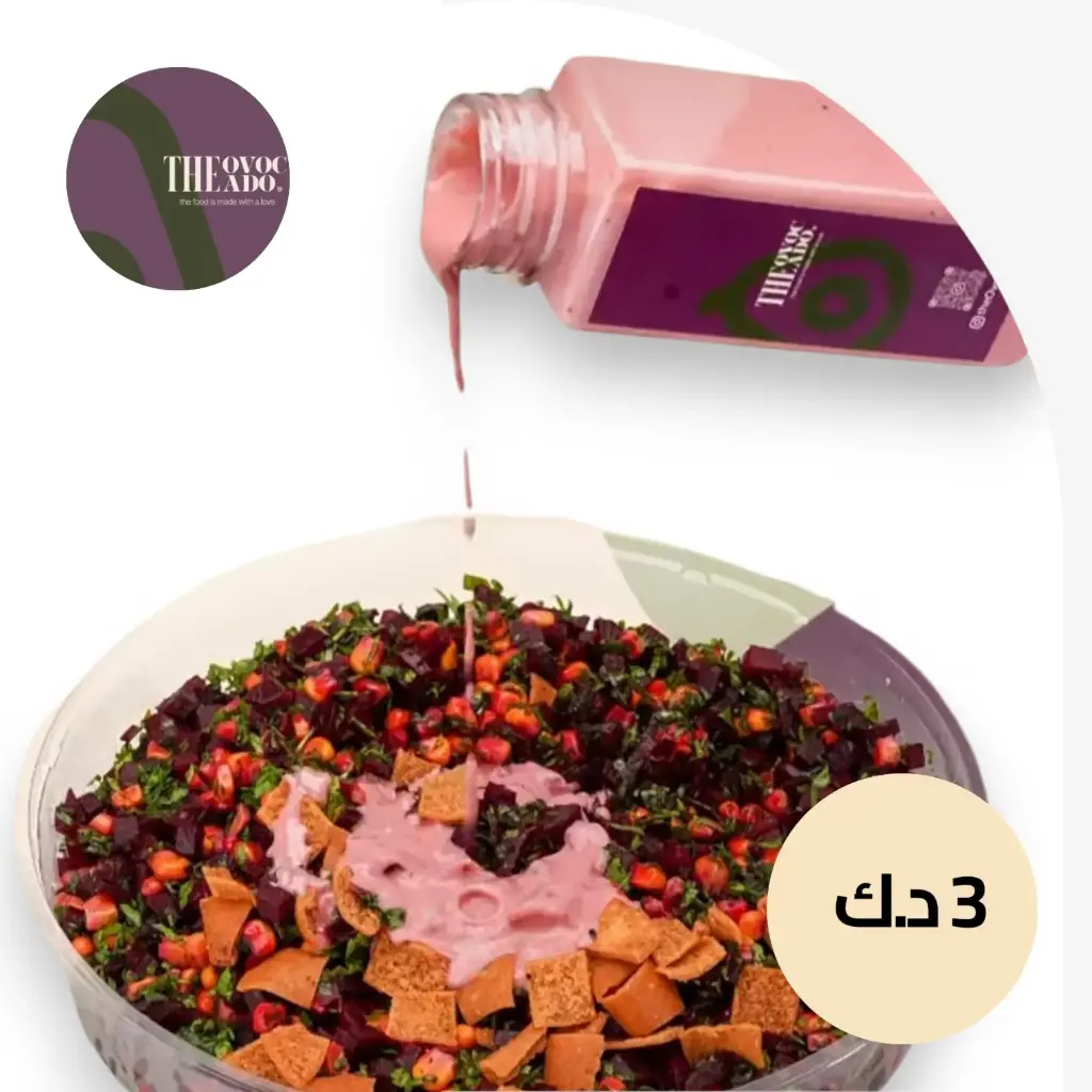 سلطة الشمندر  