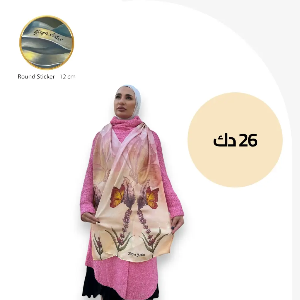 شال الفراشة 