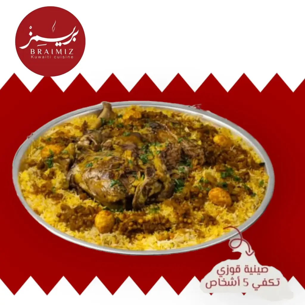 صينية قوزي من مطعم بريمز