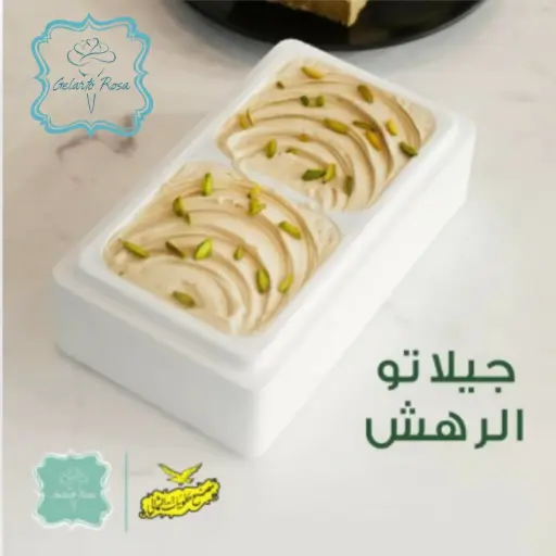 جيلاتو الرهش