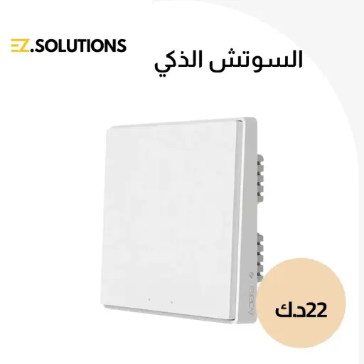 مفتاح اكارا اللاسلكي D1/H1 للمنزل الذكي  